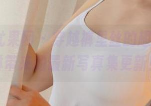 UGirls尤果网 – 穿越裤里丝的趣味，乔依琳带来的最新写真集更新！