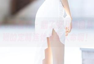 XIAOYU语画界 – 翻了好几遍图集，郑颖姗的定制连体衣要人命啊！