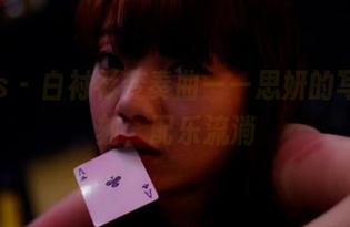 pans – 白衬衫变奏曲——思妍的写真时刻，配乐流淌