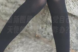 兔玩映画最新图册！我感觉自己成了粉丝天使的羡慕者，咋办？