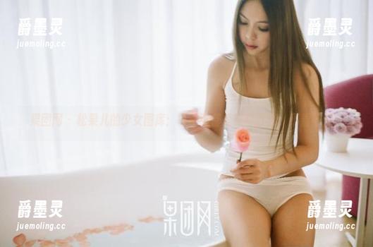 果团网 - 松果儿的少女图库：每一张都是花样百出，不看可惜！
