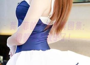 果团网 – 龚玥菲的户外写真图集：把我晃得都想捉蚊子了！