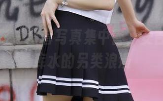 绮梦摄影 – 全套写真集中营，安吉拉和死库水的另类浪漫