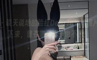 微密圈 – 谈天说地的脸红Dearie姐姐照片，下载下来，留存哪种样子也不错！