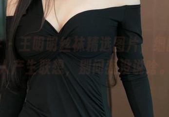 青豆客 – 王明明丝袜精选图片，细腻得让人产生联想，别问我没说啥。